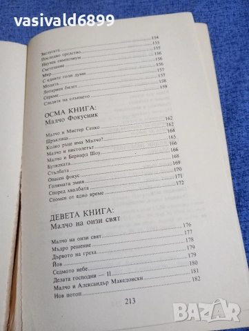 Анастас Стоянов - Казвам се Малчо , снимка 11 - Детски книжки - 52952447