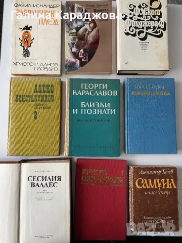 Книги по 3 лв , снимка 8 - Художествена литература - 49914069