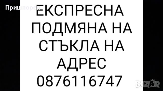 Стъкларски услуги по домовете в София. , снимка 1 - Стъкларски услуги - 46197387