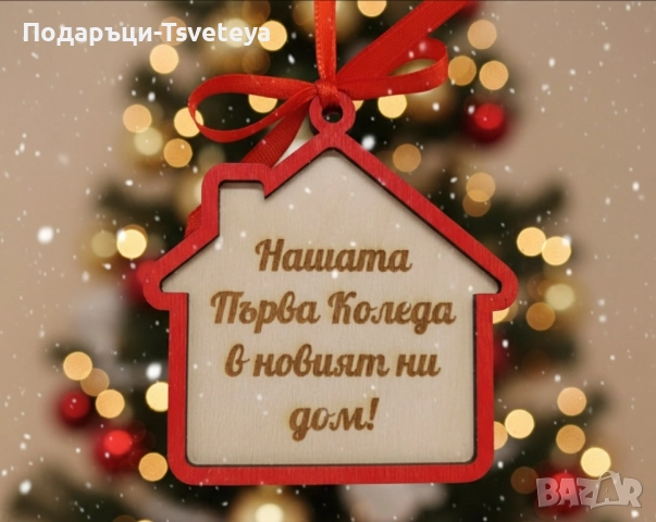 Коледна декорация за елха, снимка 3 - Декорация за дома - 52063120