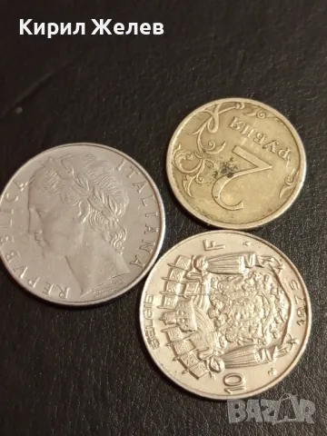 Три монети от цял свят ИТАЛИЯ, БЕЛГИЯ, РУСИЯ за КОЛЕКЦИЯ ДЕКОРАЦИЯ 39792