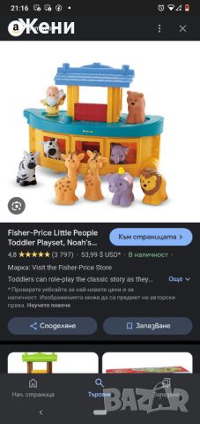 Little People Ноевият ковчег/кораб с фигурки , снимка 6 - Фигурки - 46156903