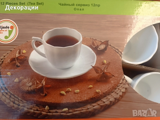 нов сервиз за кафе 12 части опал 