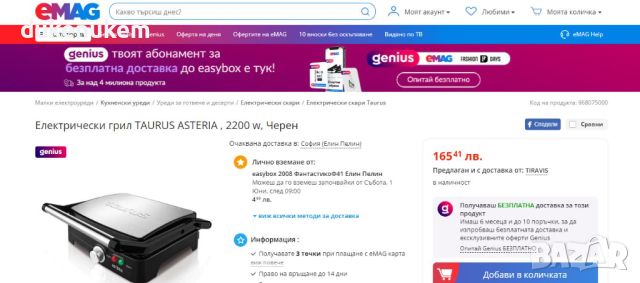 Електрически грил TAURUS ASTERIA , 2200W, снимка 6 - Скари - 45976764