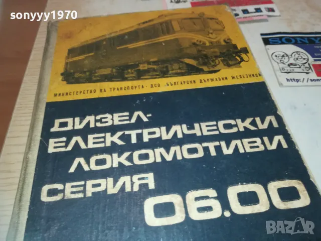 ЗАЯВЕНА-ЛОКОМОТИВИ-КНИГА 0510241828, снимка 8 - Други - 47474159