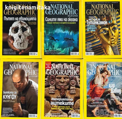 National Geographic - България. Бр. 1-12 / 2010, снимка 3 - Списания и комикси - 46821516