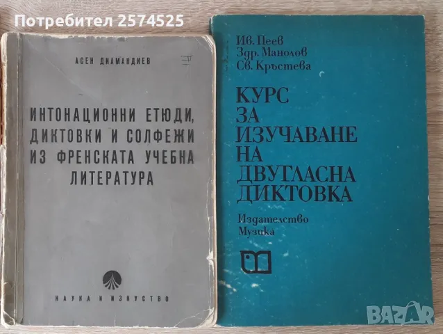 Учебници по солфеж, хармония, муз. анализ, полифония, история на музиката, снимка 1 - Учебници, учебни тетрадки - 47313093