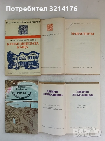 Съчинения в два тома. Том 2. Проза. Писма - Димчо Дебелянов, снимка 2 - Българска литература - 53836590