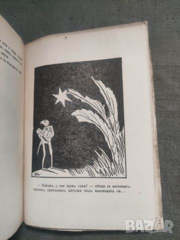 Продавам книга "Янка войвода .Богдан Овесян, снимка 4 - Художествена литература - 45751637