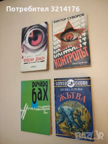 Жътва - Белва Плейн