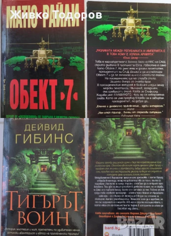 КНИГИ - Трилъри,Криминални,Романтични, снимка 2 - Художествена литература - 50979585