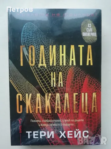 Нови заглавия на намалени цени; неразопаковани, снимка 3 - Художествена литература - 47844358