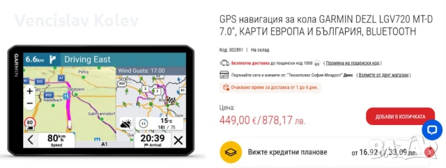 Навигация GARMIN DEZL LGV720 - НОВА, снимка 5 - Garmin - 54115151