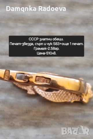 СССР златни обеци 14 карата, снимка 2 - Обеци - 46708508