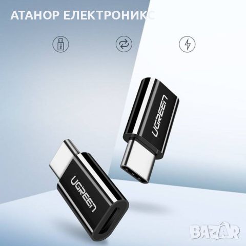 Ugreen - OTG адаптер - Micro-USB към Type-C, бързо зареждане, 5V - черен, снимка 2 - Безжични зарядни - 46671538