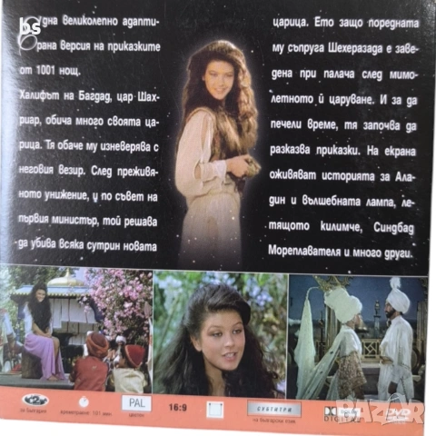 1001 нощи DVD с Катрин Зита Джоунс, снимка 2 - DVD филми - 53987983