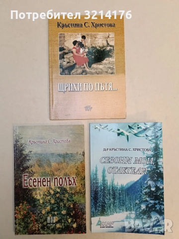 Есенен полъх - Кръстина Христова (2004, Отлични състояние)