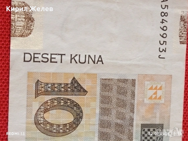 Банкнота 10 куна 2001г. Хърватия много красива за КОЛЕКЦИЯ ДЕКОРАЦИЯ 53229, снимка 3 - Нумизматика и бонистика - 53189438