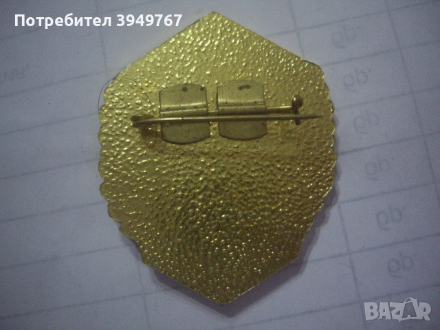 Стара наградна значка., снимка 2 - Колекции - 53831101