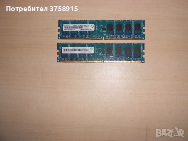 564.Ram DDR2 800 MHz,PC2-6400,2Gb,RAMAXEL. НОВ. Кит 2 броя, снимка 1 - RAM памет - 46130031