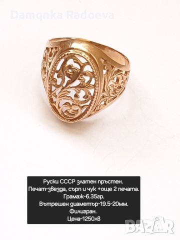 СССР златен пръстен Филигран , снимка 2 - Пръстени - 45596921