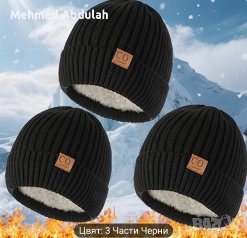 Зимни топли шапки 