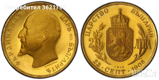 20 лева 1912 година България - рестрайк - сертифицирана