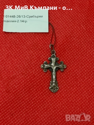 Сребърна висулка 2.14гр