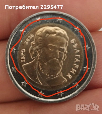 Грешка при отсичане, 2 евро България 