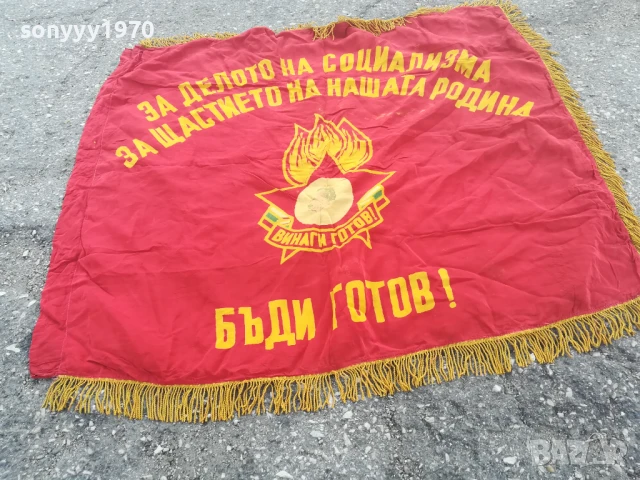 ВИНАГИ ГОТОВ! 98Х90СМ СОЦ ЗНАМЕ С РЕСНИ-РЕЛИКВА 0706251942, снимка 7 - Антикварни и старинни предмети - 50586071