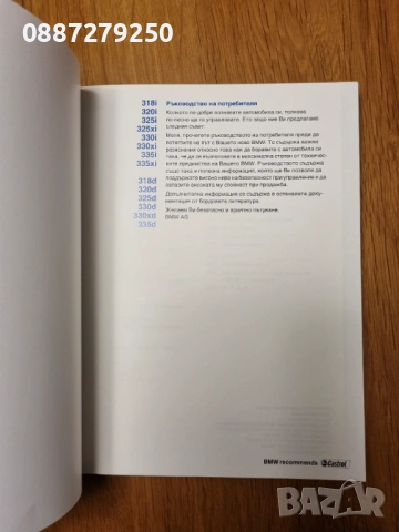 Ръководство на български език за BMW E90 печатно и на CD, снимка 4 - Аксесоари и консумативи - 53575711