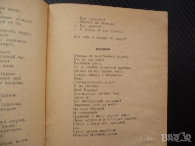 Николай Грибачев Лирика руски език Избраной лирике Библиотека рядка стихове 1965 колекция поезия рим, снимка 2 - Художествена литература - 53437835
