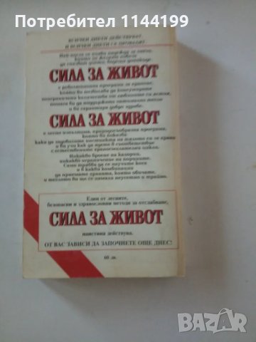 Сила за живот. Отслабване без диети., снимка 3 - Специализирана литература - 47001157