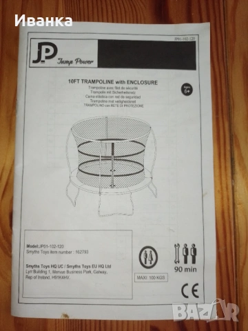 Продавам батут за деца, снимка 2 - Други - 54026816