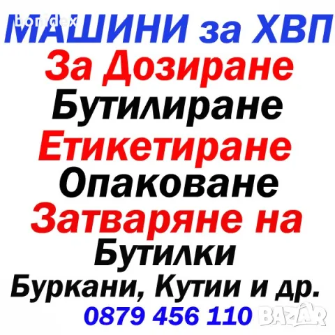 Пълначно-Пакетираща машина 1-500 гр, 1-100гр за Зърнени и Прахообразни продукти , снимка 5 - Друго търговско оборудване - 47792305