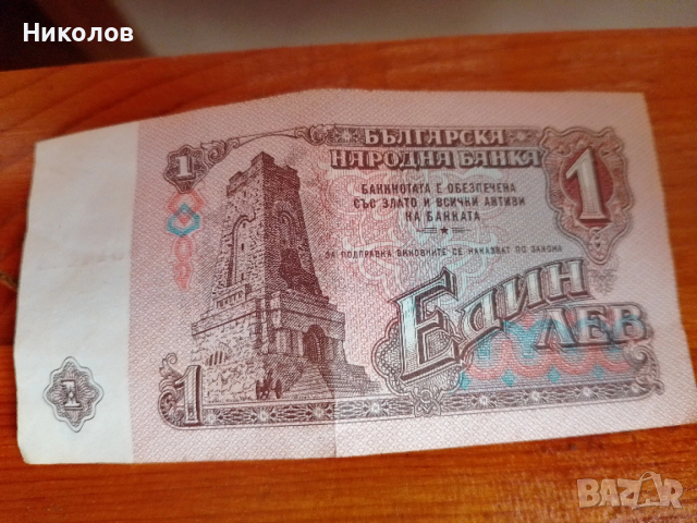 1лев "1974г." "4€"!+Подарък 1965г., снимка 7 - Нумизматика и бонистика - 54017528
