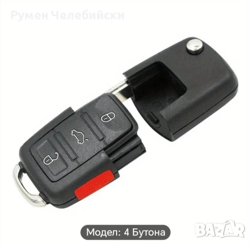 Корпус за дистанционно управление с 4 бутона за VW , снимка 4 - Аксесоари и консумативи - 53910142