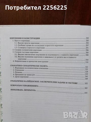 Немска граматика с упражнения, снимка 5 - Чуждоезиково обучение, речници - 51023428