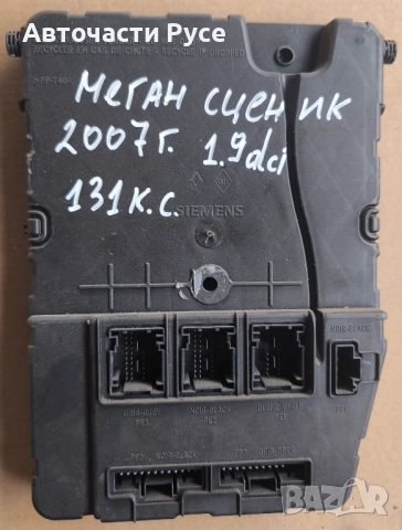 БСИ модул BSI 8200724370 Рено Сценик 2 Renault Scenic 2 1.9 dci