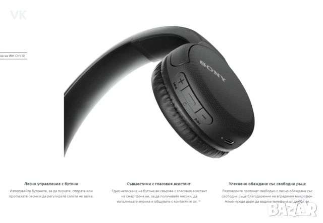 Sony WH-CH510 Bluetooth слушалки с отличен звук и 35 ч. батерия!, снимка 4 - Безжични слушалки - 53725136