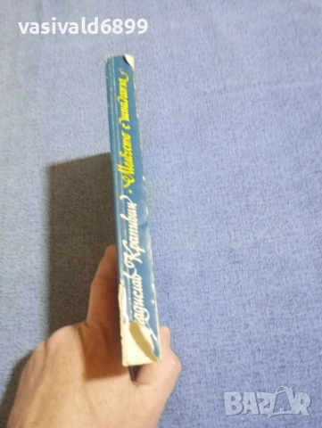 Владислав Крапивин - Момчето с шпагата , снимка 2 - Художествена литература - 54182011