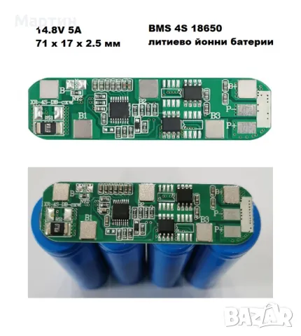 BMS БМС 4S 14.8V / 16.8V 5A за 18650 литиево-йонна батерия, снимка 1 - Друга електроника - 48922634