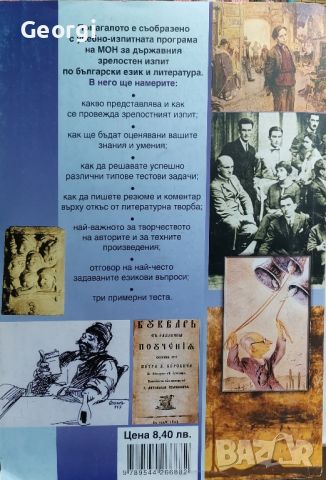 Помагала за матура Български език и История , снимка 2 - Учебници, учебни тетрадки - 46603004