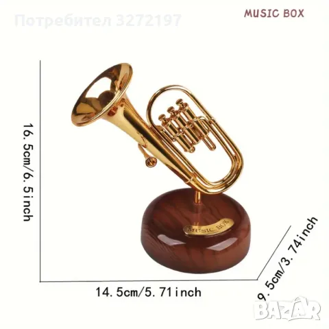 Ръчно изработена въртяща се музикална кутия с форма на тромпет в ретро стил,механична, снимка 1 - Декорация за дома - 48177079