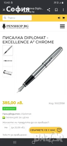 Писалка Diplomat Excellence Chrome, снимка 8 - Други ценни предмети - 47117796