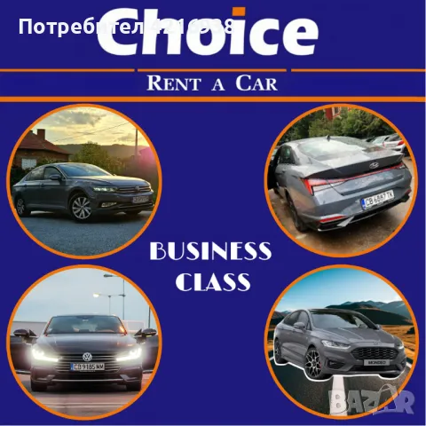 / CHOICE RENT A CAR / Сигурна Фирма За Коли под Наем /, снимка 6 - Rent a car - 47059990