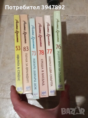 Книги Агата Кристи издателсво Ера, снимка 4 - Художествена литература - 54236149