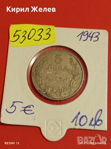 Монета 5 лева 1943г. Царство България Хан Крум за КОЛЕКЦИОНЕРИ 53033, снимка 12 - Нумизматика и бонистика - 53111835