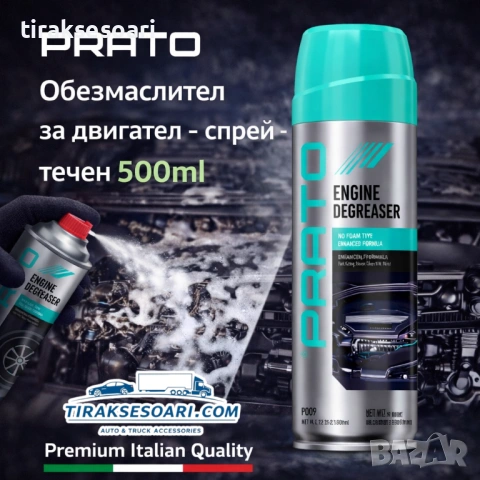 Спрей течен обезмаслител PRATO 500ml – дълбоко почистване с максимално проникване