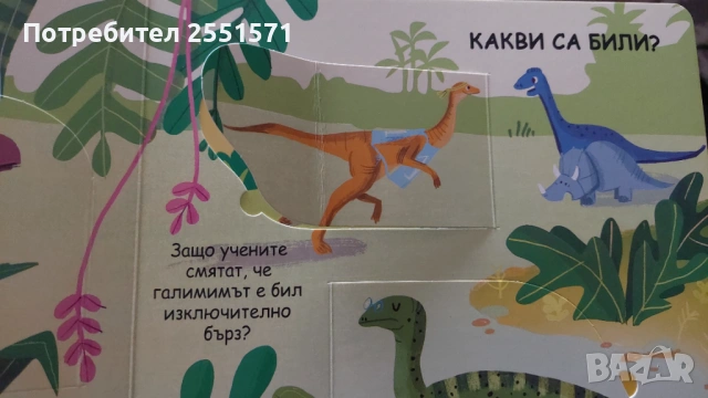 Книжка с динозаври, снимка 5 - Детски книжки - 53412904